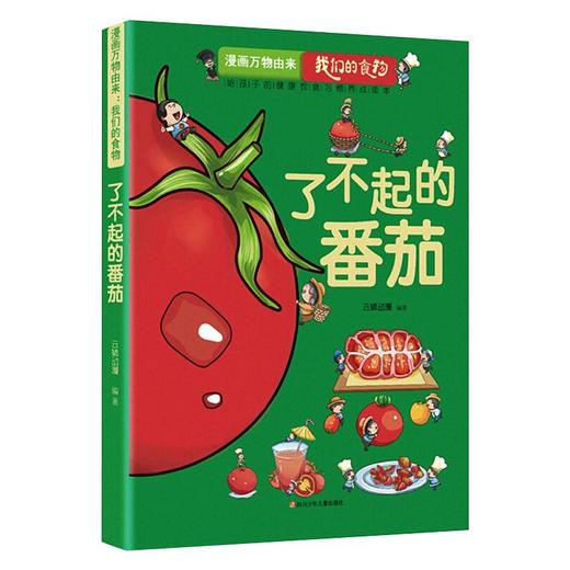 了不起的番茄 商品图0