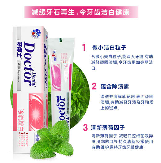 牙博士除渍增白牙膏220g*3支  商品图2