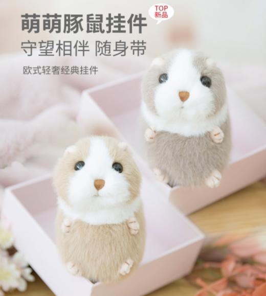 伽百利/Gabriel可爱小仓鼠毛绒钥匙包包毛绒玩偶挂件情侣小号豚鼠 商品图0