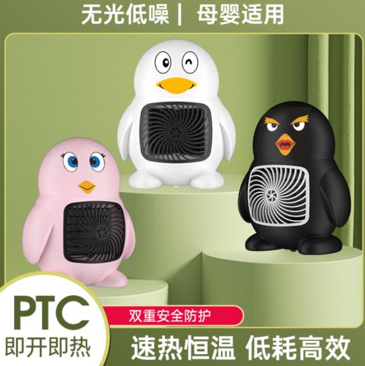 【家用电器】速热小型企鹅PTC暖风机 商品图0