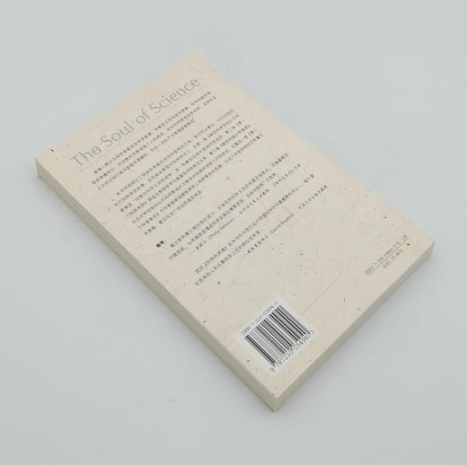 科学的灵魂：500年科学与信仰、哲学的互动史 商品图5
