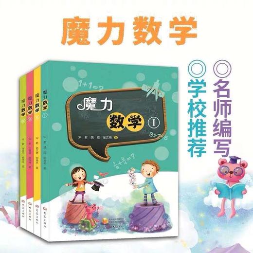 魔力数学（套装全4册） 商品图0