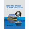 基于时变混合分布模型的非一致性洪水频率分析方法 商品缩略图0