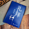 礼拜日 精装 商品缩略图4