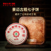 澜沧古茶2009年压制景迈古粗时光仓老茶七子饼茶普洱茶生茶云南茶叶盒装345g 商品缩略图0