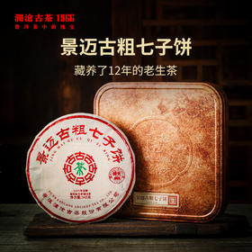澜沧古茶2009年压制景迈古粗时光仓老茶七子饼茶普洱茶生茶云南茶叶盒装345g