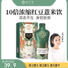【新品推荐】修芝堂红豆薏米饮，10倍浓缩添加红参，姿美堂集团品牌，45ml*7袋/盒 商品缩略图0