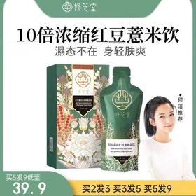 【新品推荐】修芝堂红豆薏米饮，10倍浓缩添加红参，姿美堂集团品牌，45ml*7袋/盒