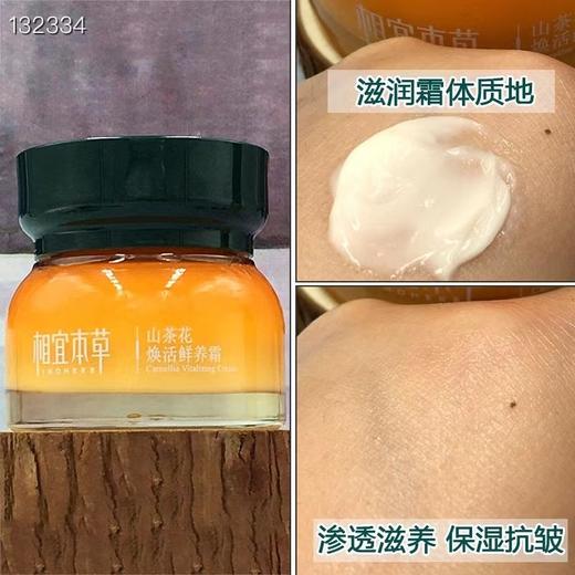3瓶 相宜本草山茶花焕活鲜养霜15克*3瓶=45g 商品图3