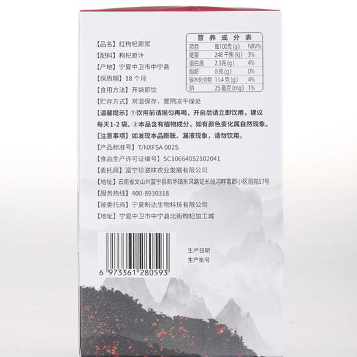 一品赞红枸杞原浆30ml*7袋/盒 商品图3