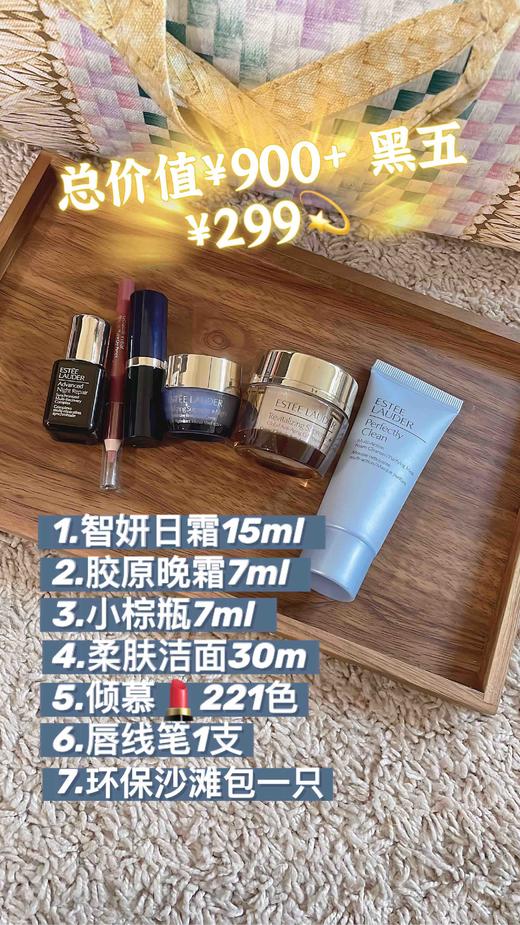 最后1套！Estée Lauder 雅诗兰黛明星款礼包7件套 送免费沙滩包 商品图0