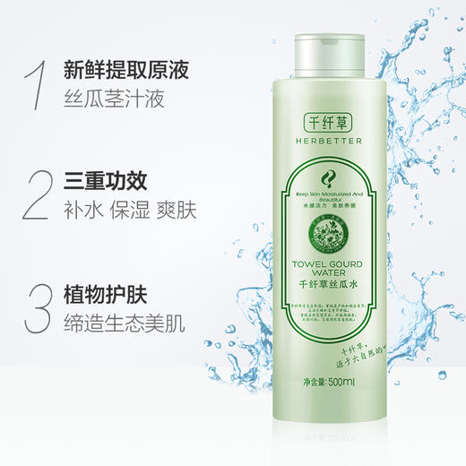 千纤草丝瓜水500ml（8101007） 商品图1