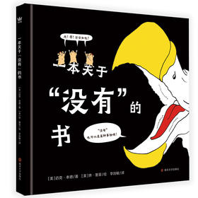 一本关于“没有”的书