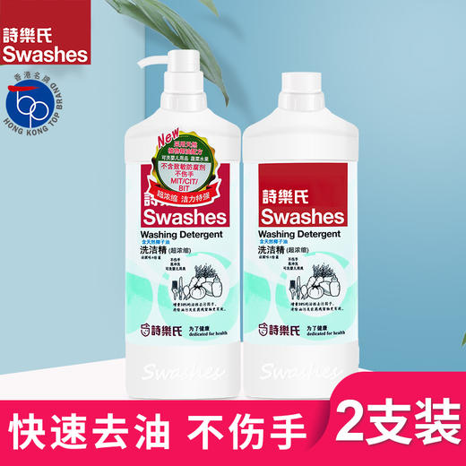 诗乐氏椰油洗洁精装家用厨房洗碗液去油护肤不伤手2瓶实惠装 商品图1