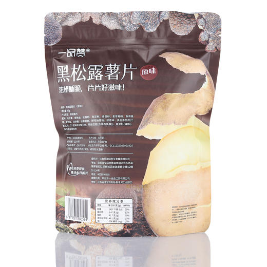 一品赞黑松露薯片90g/袋 商品图1