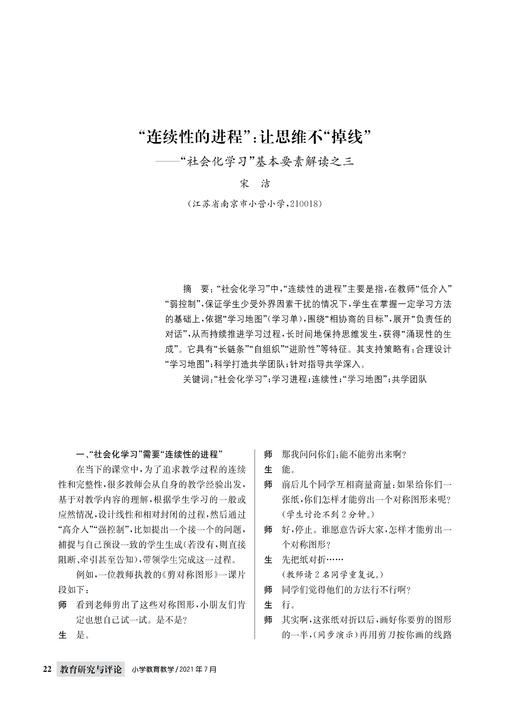 4 宋洁 | “连续性的进程”：让思维不“掉线” 商品图0