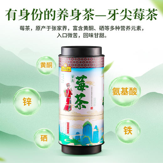 【协和京品】张家界龙须莓茶芽尖莓茶土家富硒藤条茶，一罐60克 商品图4