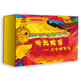 折出故宫-二十四节气