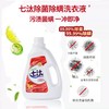 七汰天然柠檬酵素洗衣液2瓶装 商品缩略图2