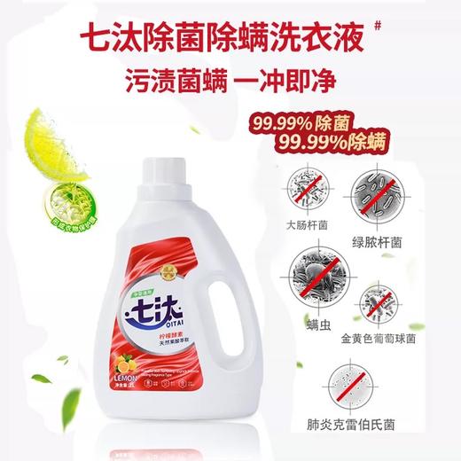 七汰天然柠檬酵素洗衣液2瓶装 商品图2