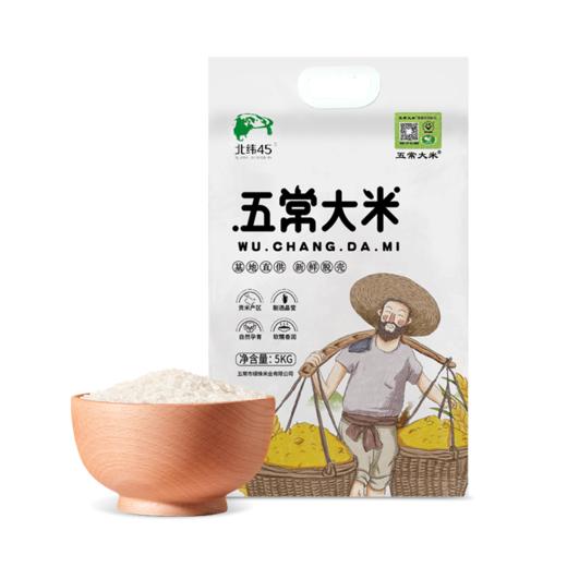 北纬45 五常稻花香米大米5kg 商品图1