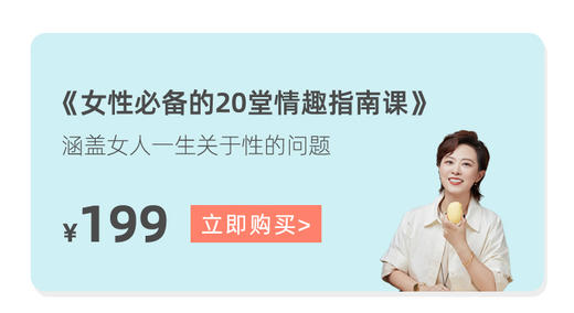 吴征【女性必备的20堂情趣指南课】 商品图0