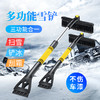 【扫雪 铲冰 刮霜 三合一】车载多功能除雪铲  多功能刮雪板 商品缩略图0