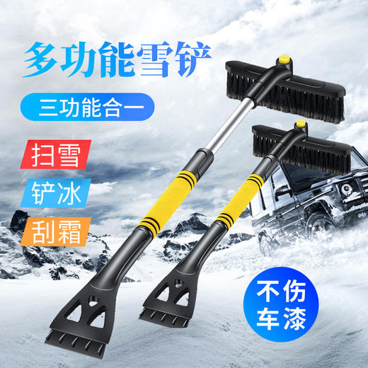 【扫雪 铲冰 刮霜 三合一】车载多功能除雪铲  多功能刮雪板 商品图0