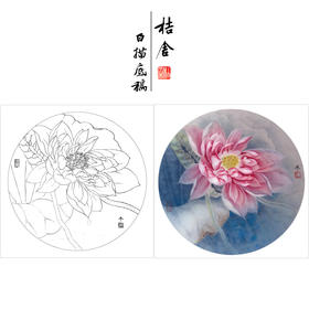 【有步骤、大彩图】杨冬冬工笔画白描底稿圆形小品《梦蝶》荷花初学者临摹花鸟线稿HD34
