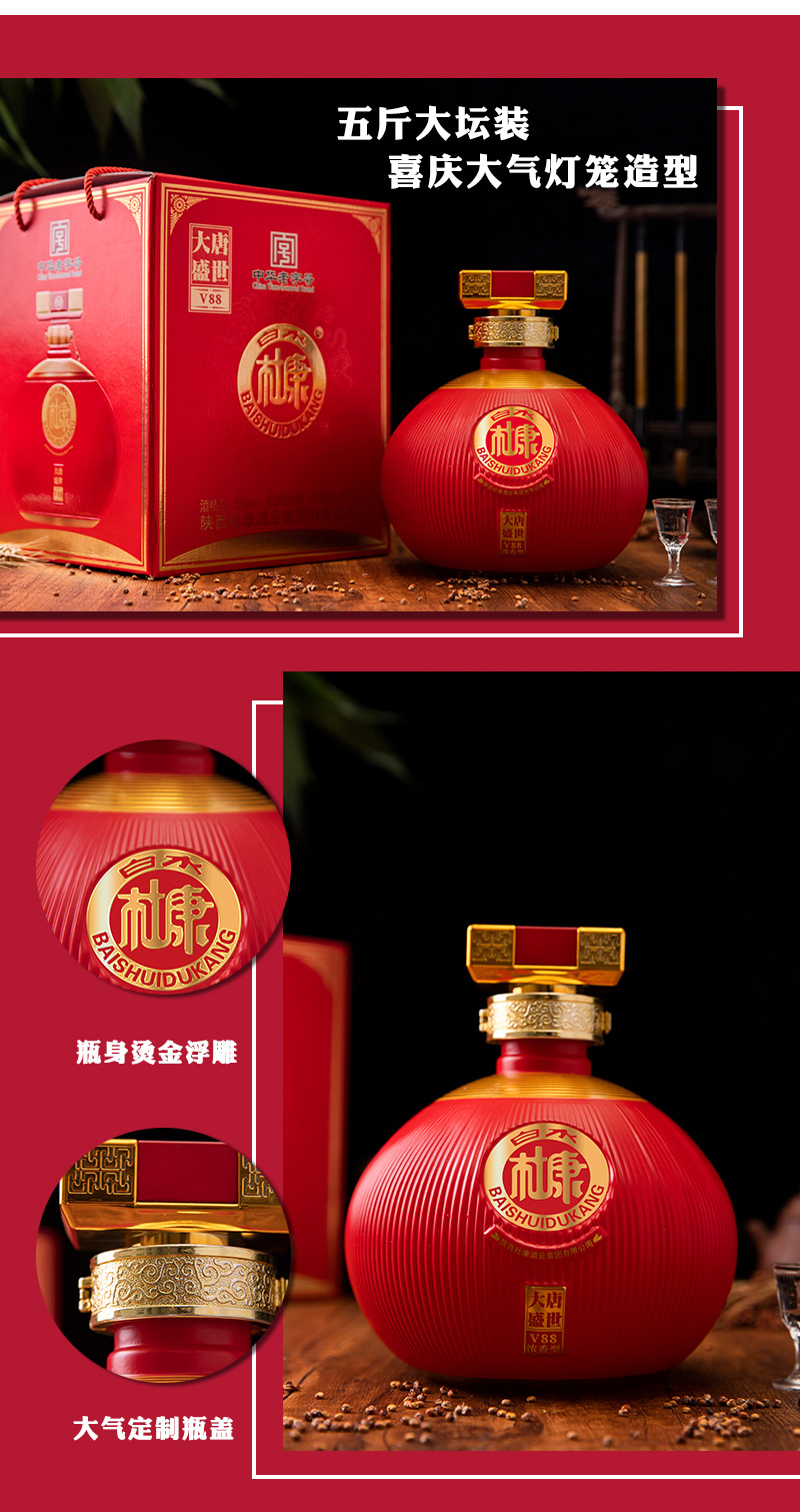 白水杜康大唐盛世v88