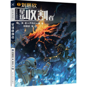 星球收割者