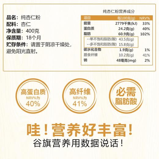 有机纯南杏仁粉 400克 冲泡 商品图4