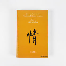 Love and Emotions in Traditional Chinese Literature/中国传统文学中的爱情与情感