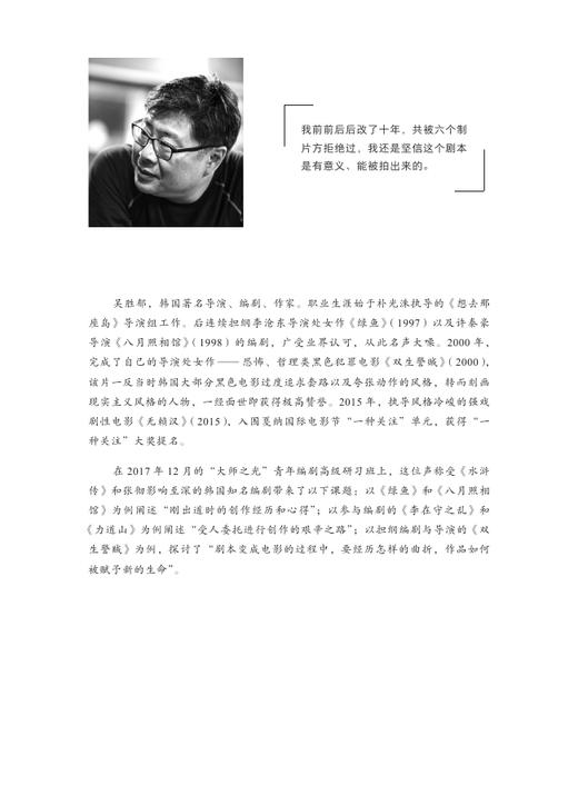 故事创作大师班 （国际卷）  刘震云、芦苇、述平重磅推荐 一本以「课堂实录」形式呈现的编剧教程 商品图8