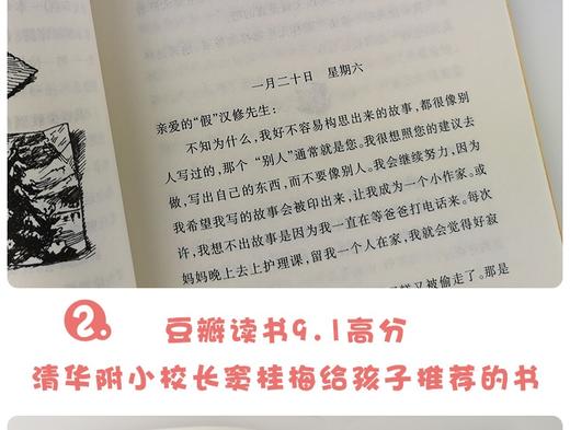 亲爱的汉修先生   4年级正版现货速发|名师推荐|小学生课外阅读四年级经典读物 商品图3