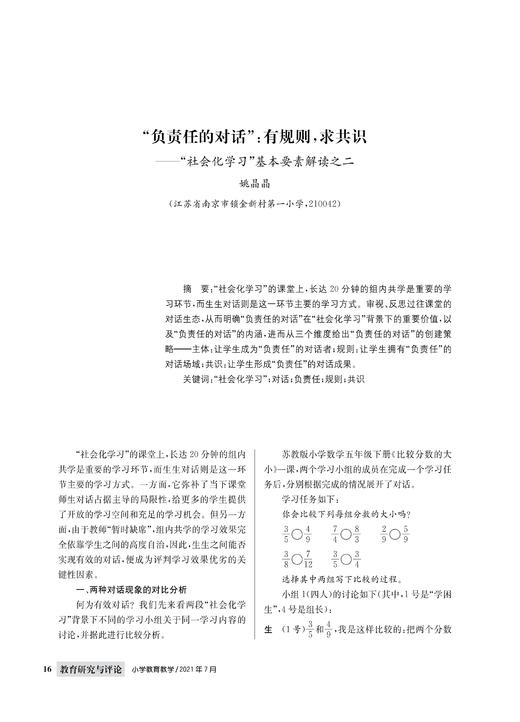 3 姚晶晶 | “负责任的对话”：有规则，求共识 商品图0