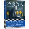 冷漠的人 商品缩略图0