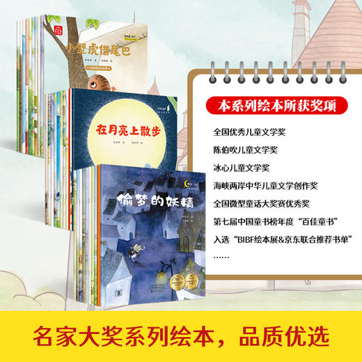 名家大奖系列童话绘本《加油宝贝》《晚安宝贝》《猜猜看宝贝》各10册，全套30册 商品图6