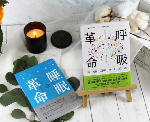 【热卖】睡眠革命（新版）+呼吸革命 商品图3