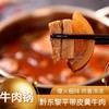 贵州酸汤带皮牛肉锅【精选贵州黔东黎平放养带皮黄牛肉，慢火细炖，酸辣够味】 商品缩略图0