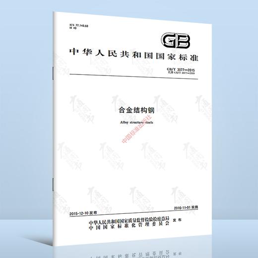GB/T 3077-2015合金结构钢 商品图0