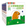 小手探索全知道·快乐认知 商品缩略图0