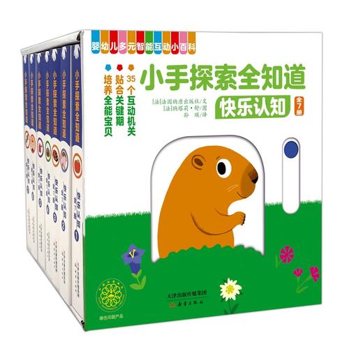 小手探索全知道·快乐认知 商品图0