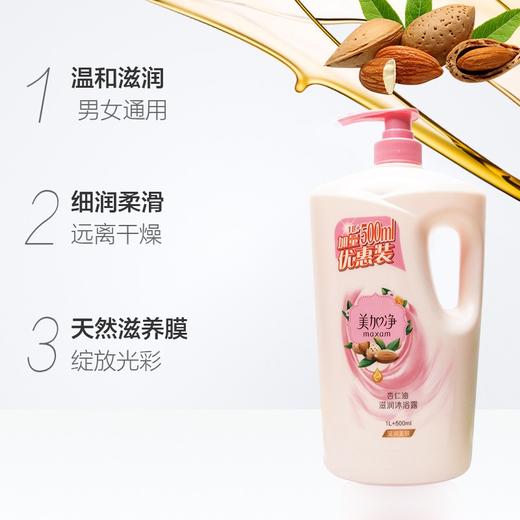 美加净 杏仁油滋润沐浴露1L+500ml加量优惠装 商品图2