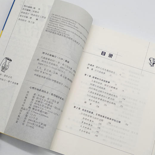 儿童故事治疗——教育辅导系列 商品图2
