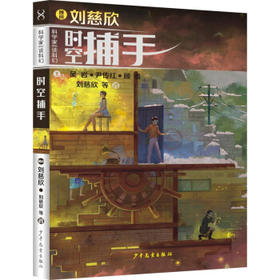 时空捕手