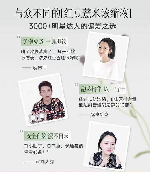 【新品推荐】修芝堂红豆薏米饮，10倍浓缩添加红参，姿美堂集团品牌，45ml*7袋/盒 商品图1