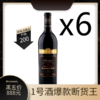 米擒酒庄1号酒整箱6瓶装+赠品（红酒酒具12件套） 商品缩略图0