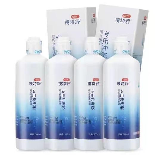 镜特舒冲洗液360ml（硬性角膜接触镜专用冲洗液 ） 商品图1