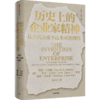历史上的企业家精神：从古代美索不达米亚到现代 商品缩略图0